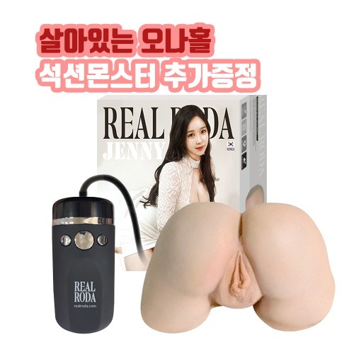 리얼 로다 제니
