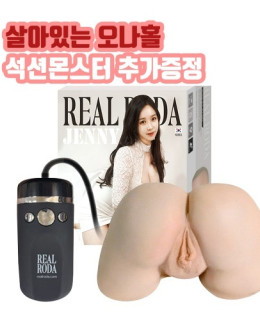리얼 로다 제니