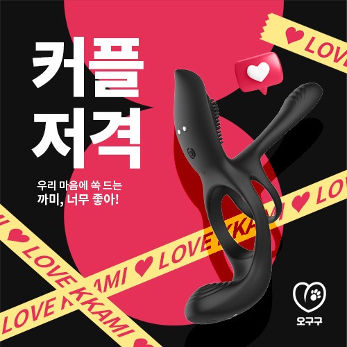 오구구 커플저격-2
