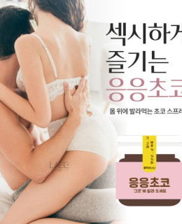 응응초코 이머시브 무드