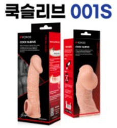 고환걸이 콘돔 0001 S