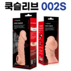 고환걸이 콘돔 0002 S