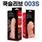 고환걸이 콘돔 0003 S