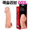 고환걸이 콘돔 001 L