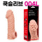 고환걸이 콘돔 004 L