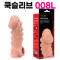 고환걸이 콘돔 008 L