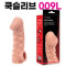 고환걸이 콘돔 009 L